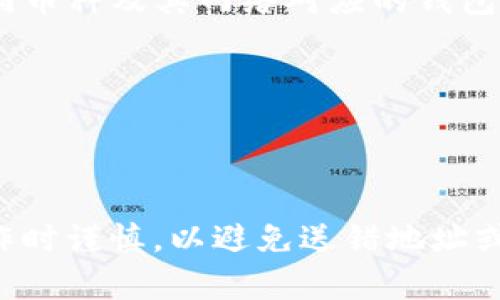 将抹茶（MEXC）交易所里的币转移到TP钱包的步骤如下。请在进行任何转账前务必确认相关信息，以确保资金安全。

### 步骤一：登录MEXC账号

1. 打开MEXC交易所官网或应用程序。
2. 输入您的账户凭证进行登录。

### 步骤二：找到您的资产

1. 登录后，在首页或导航栏中找到“资产”或“钱包”选项，点击进入。
2. 在资产列表中，找到您想转移的币种（如USDT、ETH等）。

### 步骤三：提取币至TP钱包

1. 点击您想提取币种旁边的“提币”或“提现”选项。
2. 在弹出的窗口中，您需要输入以下信息：
   - **钱包地址**：打开您的TP钱包，找到您想接收币的相应币种的钱包地址。确保您复制的是正确的钱包地址，地址通常是由字母和数字组成的字符串。
   - **提取数量**：输入您希望提取的币种数量。

### 步骤四：确认信息

1. 确认您填写的钱包地址和提取数量无误。
2. 通常会有验证码的步骤，检查您的邮箱或手机接受的验证码，输入验证码以确认操作。

### 步骤五：完成提取

1. 提交提取申请后，MEXC可能需要一些时间来处理您的请求。您可以在提现记录中查看提取状态。
2. 一旦处理完成，您将在TP钱包中看到到账的币种。

### 注意事项

- **网络选择**：在提取的过程中，务必选择正确的网络，例如ERC20、BEP20等，不同币种及其网络对应的钱包地址需匹配。
- **手续费**：提现时会产生一定的手续费，做好相应的预算。
- **安全性**：建议启用两步验证等安全措施，为账户提供额外的安全保护。

### 结语

通过这些步骤，您就可以顺利地将抹茶交易所里的币提取到TP钱包中。请确保在操作时谨慎，以避免送错地址或其他安全问题。如果在操作中遇到任何问题，建议查阅相关的帮助文档或联系客服。